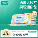 全棉时代 酒精湿纸巾75%酒精杀菌手口一次性消毒出差旅游便携包8片/袋*10