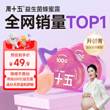 周十五益生菌蜂蜜露孕妇待产包用专利软管开塞蜜露孕产后儿童蜂蜜栓2盒