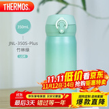 膳魔师（THERMOS）保温杯316钢350ml男女士儿童水杯学生生日礼物JNL-350S竹林绿