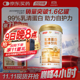 汤臣倍健乳清蛋白粉单罐 香草味 含免疫球蛋白 男女士运动蛋白粉 营养粉