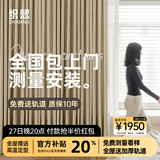 织想定制全遮光窗帘 绍兴柯桥雪尼尔客厅卧室 电动轨道全套一体包安装 样品礼包（布+纱）上门测量安装 1米面料价格（免费送高温定型） 米