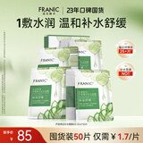 法兰琳卡芦荟黄瓜补水面膜舒缓保湿男女士护肤品礼物25ml*50片