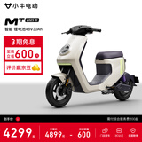 小牛电动MT 48V30AH彩屏版 电动自行车锂电池 智能电瓶通勤成人代步自行车 到店自提