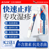 ASHK湿疹膏药皮肤瘙痒红斑止痒膏真菌感染汗疱疹肛门瘙痒20g*1盒