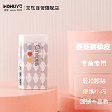 国誉(KOKUYO)橡皮擦Campus系列学生高考自动铅笔橡皮菱形易擦角边 白色1个 WSG-ERH1