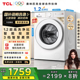 TCL超旋风V3R Max12公斤大容量洗烘一体智能投放 滚筒洗衣机全自动家用家电以旧换新G120V3R-HBI