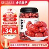 方家铺子中华老字号 新疆灰枣800g/罐  红枣果干新疆特产 泡茶煲汤煮粥
