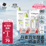 babycare婴儿洗衣液宝宝专用儿童酵素去污清洁剂清洗液（3.1L+2西柚皂）