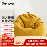 网易严选豆袋懒人沙发布艺单人榻榻米 加大成人款儿童款 颗粒填充布艺 【细麻布 常规款】奶黄色 大号沙发+脚蹬
