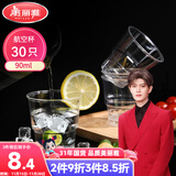 美丽雅一次性杯子90ml*30只试饮试吃杯 加厚航空杯白酒果汁饮料水杯