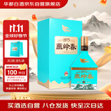 华都燕岭春 春意 酱香型白酒  53度 500ml 单瓶装