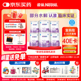 雀巢 超启能恩1段 婴幼儿乳蛋白部分水解配方奶粉 800g*6罐