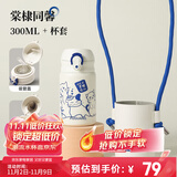 富光儿童保温杯316L不锈钢男女杯子小学生水杯高颜值便携弹跳盖水杯 棠棣同馨+杯套+吸管+直饮 300ml