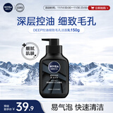 妮维雅男士深层清洁洗面奶DEEP控油细致收缩毛孔洁面乳150g 大容量
