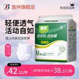 旅伴 成人拉拉裤老年人尿不湿内裤式纸尿裤孕产妇护理 【轻薄透气M码】36片