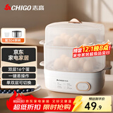 志高（CHIGO）煮蛋器蒸蛋器 电蒸锅双层多功能早餐煮蛋机 防干烧蒸蛋神器 可煮16个蛋【配蒸碗+量杯】JPZDQ906