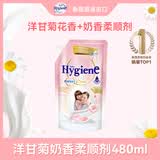 喜净Hygiene泰国进口柔顺剂 洋甘菊奶香480ml 母婴幼儿敏感肌衣物护理
