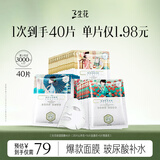三生花百雀羚出品护肤品 玻尿酸补水保湿护肤细致毛孔提亮嫩肤面膜40片