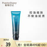 植物日记男士海洋清爽去油洁面膏细密泡沫去污细腻肌肤深层清洁洗面奶专用 控油洁面膏