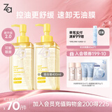 姬芮（ZA）净颜透澈小黄砖卸妆油200ml*2 油皮可用温和清洁快速卸妆