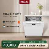 美诺（Miele）洗碗机下嵌入式欧洲进口家用厨房消毒除菌16套大容量智能电器G 7604 C SCU【国家补贴】