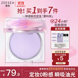 ZEESEA滋色定妆膏粉饼散粉定妆粉隔离妆前乳控油防水汗姿色 生日礼物