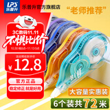 乐普升（LPS）【全网低价】修正带大容量实惠装开学季必备涂改带隐形修正带耐用学生用9017A办公用品改正带