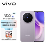 vivo X300  16GB+512GB 惬意紫 【CASETiFY定制手机壳套装】蔡司2亿超级主摄  拍照 AI手机