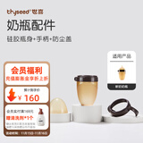 世喜奶瓶配件奶瓶盖子原装奶瓶瓶身手柄 硅胶瓶身