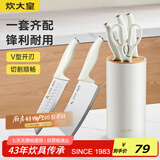 炊大皇 菜刀厨房刀具套装5件套套刀家用切菜刀抗菌刀座剪刀厨具套装刀具
