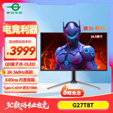 泰坦军团26.5英寸 QD-OLED 2K 360Hz 极光氛围灯 0.03ms快响 原生10bit 内置音箱 C口65W 电竞显示器G27T8T