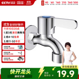 四季沐歌（MICOE）拖把池水龙头 全铜4分螺纹阳台卫生间快开水嘴单冷龙头
