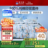 富安娜家纺纯棉床上四件套全棉床单被套单双人床品套件1.5米床家居馆