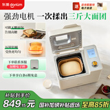 东菱（Donlim）【国家补贴】新款家用全自动无糖面包机 大容量 智能双撒 可预约 多功能和面机DL-1352白色