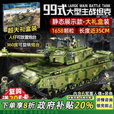乐爱祥儿童玩具99A军事坦克中国积木兼容乐高男孩拼插6-12生日礼物