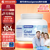 Maxigenes美可卓白胖子山羊奶粉400g/罐0蔗糖高钙儿童学生中老年