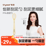 世喜刮泥勺婴儿水果泥勺宝宝辅食勺儿童果蔬米糊勺ppsu单只装