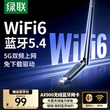 绿联USB无线网卡AX900蓝牙适配器5.4接收器 双频5GWiFi发射器 无线蓝牙二合一适用台式机笔记本