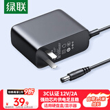 绿联12V/2A电源适配器通用显示器硬盘盒路由器电脑散热器光猫机顶盒摄像头DC圆孔电源充电线1.5米20359