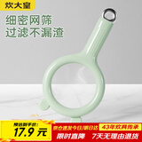 炊大皇  网筛 过滤豆浆果汁小米漏网勺火锅中药漏勺 过滤网*2 绿色