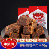 牛头牌（NIU TOU PAI）五香味香酥牛肉干40g独立包装牛肉粒牛肉类休闲零食品贵州特产