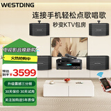 威斯汀（WESTDING）118家庭ktv音响套装点歌机一体KTV唱歌全套设备卡拉OK影院家用智能语音点唱音箱 V04:【五单元】一拖四环绕套装