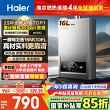 海尔（Haier）【MODEL】16升燃气热水器天然气家用 一厨两卫【国家补贴15%】低水压启动 上门安装16MODEL(12T)U1