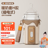 奶爸爸（Nicepapa）五档智能调温外出温奶器奶瓶保温套婴幼儿恒温暖奶器宝宝暖奶套 插电-五档调温（H款）