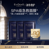 EVIDENS DE BEAUTE伊菲丹「第二代超级面膜」尝鲜小美盒【返80元券】