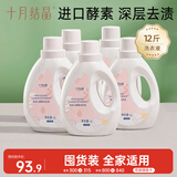 十月结晶婴儿洗衣液 宝宝专用洗衣液酵素去污清洁去渍家庭装1L*6瓶
