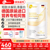 膳力达（Pronitrio）德国原装进口动物短肽水解乳清蛋白粉蛋白质粉营养品礼盒礼品 450克×1罐