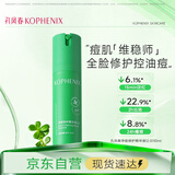 孔凤春祛痘精华液30ml净痘控油保湿修护精华护肤品送女友女神节礼物