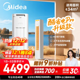 美的空调 酷省电Pro 2匹 新一级能效 客厅立式省电空调柜机 变频冷暖 家电国家补贴 KFR-51LW/N8KS1-1P