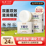 红卫羊脂皂120g*3块洗脸洗澡二合一香皂控油去黑头手工洁面皂肥皂